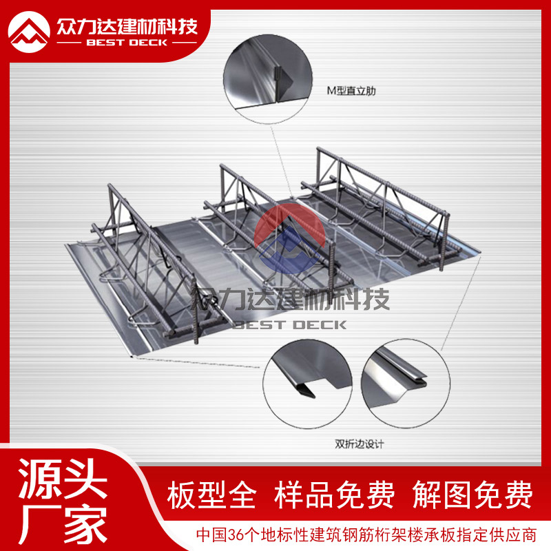 TD4-220型鋼筋桁架樓承板免費拿樣 量大優(yōu)惠